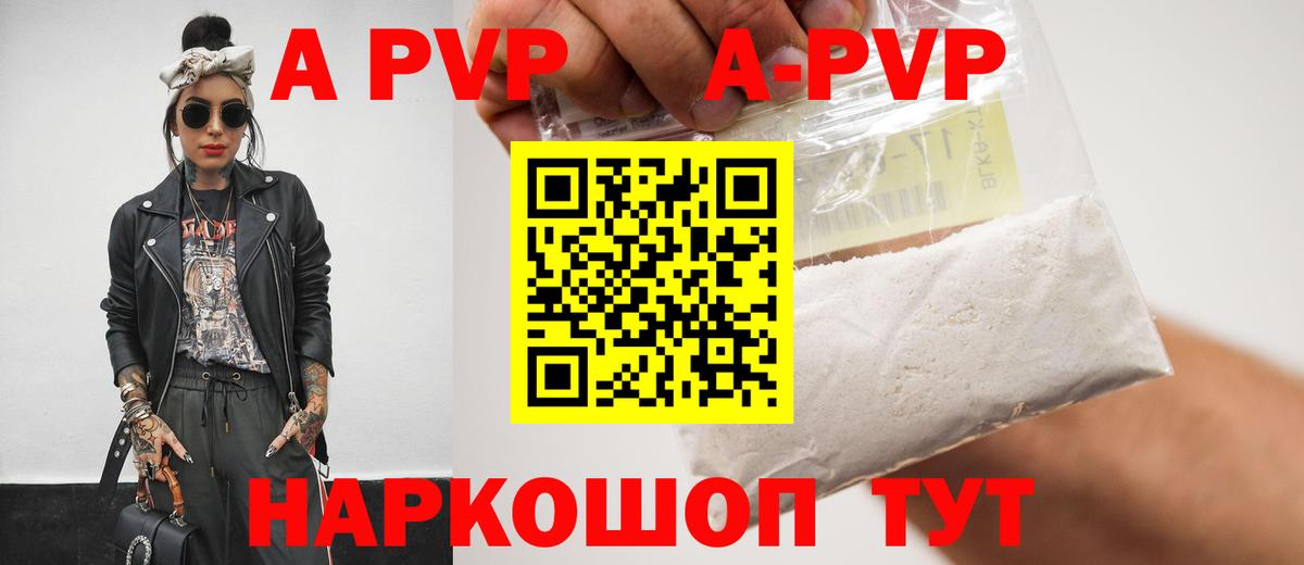 A-PVP Crystall  А ПВП мука  Вход с VPN  Альфа ПВП мука  Нарткала 