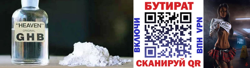 Бутират 1.4BDO  Нарткала 