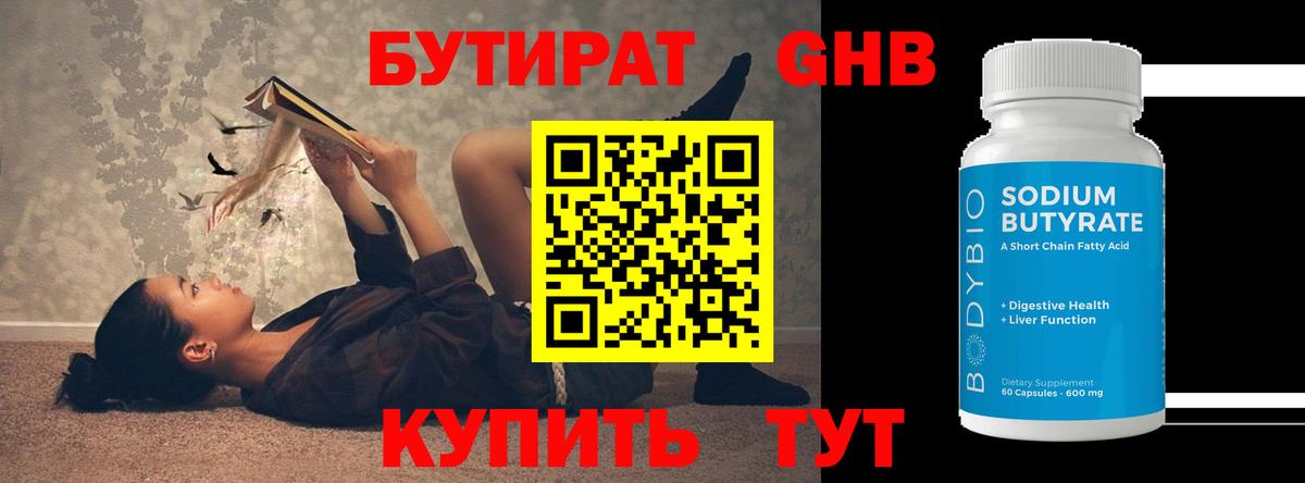 Бутират бутик Нарткала