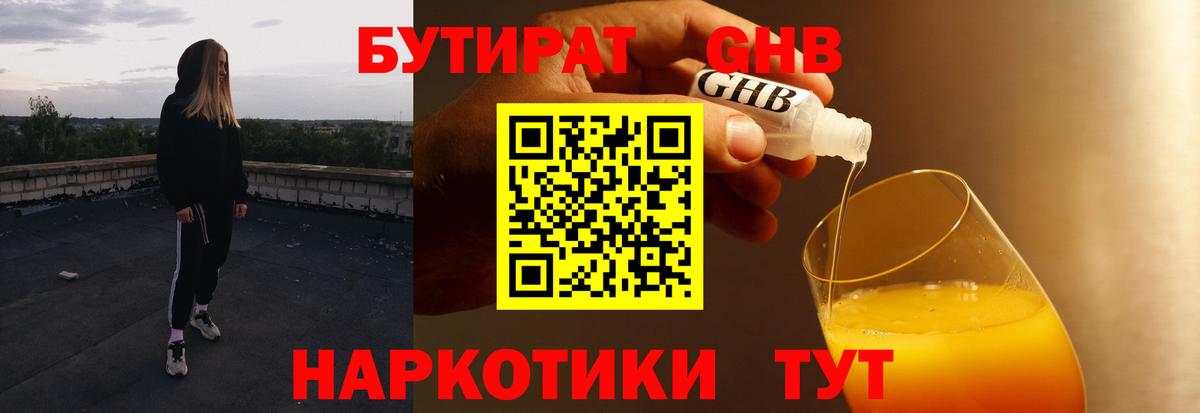 БУТИРАТ  Бутират BDO 33%  Вход с VPN  Нарткала 