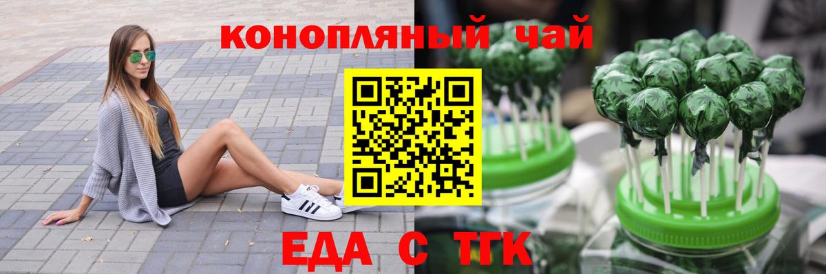 Еда ТГК марихуана  Вход с VPN  Нарткала 