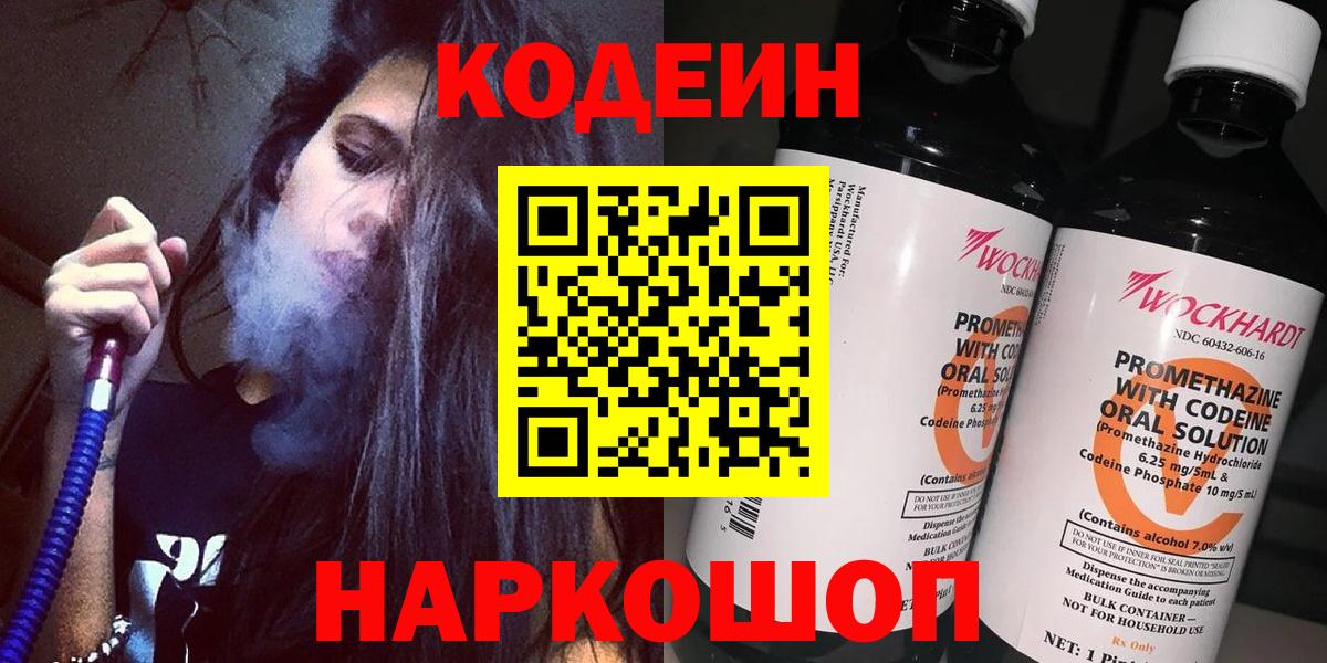 Codein Purple Drank  Вход с VPN  Кодеиновый сироп Lean Purple Drank  Нарткала 