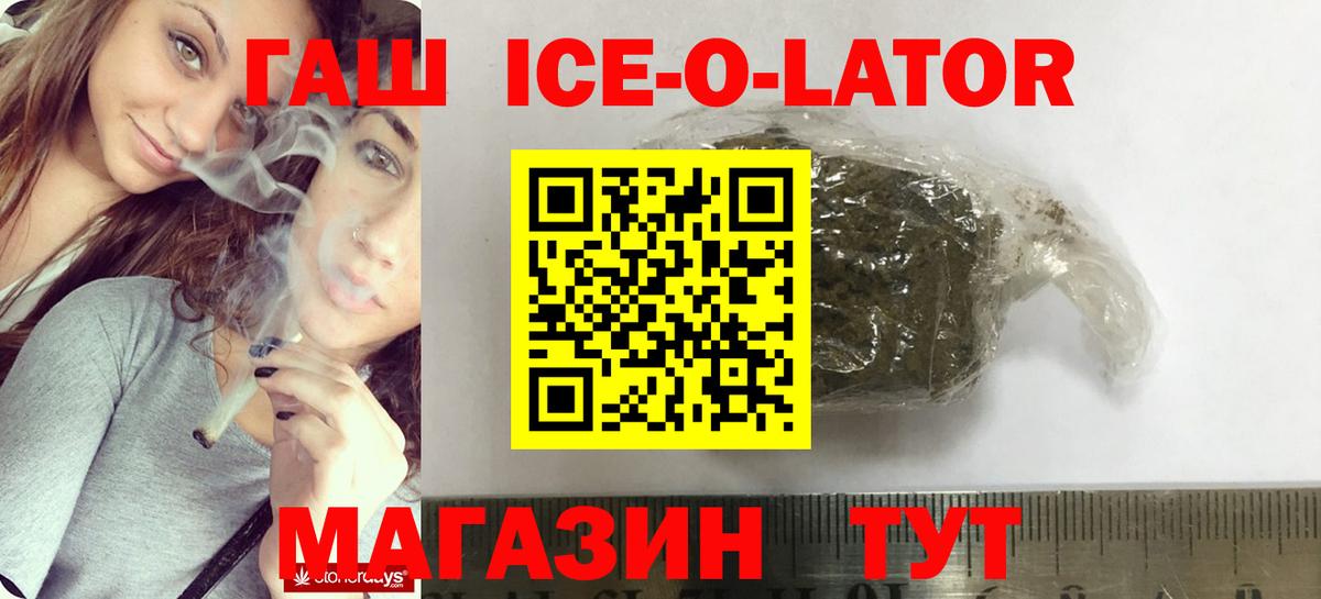 Нарткала  ГАШИШ Ice-O-Lator  Вход с VPN  ГАШ Premium 