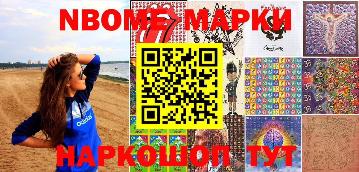 Нарткала  Марки 25I-NBOMe  Вход с VPN  Наркотические марки 1500мкг 