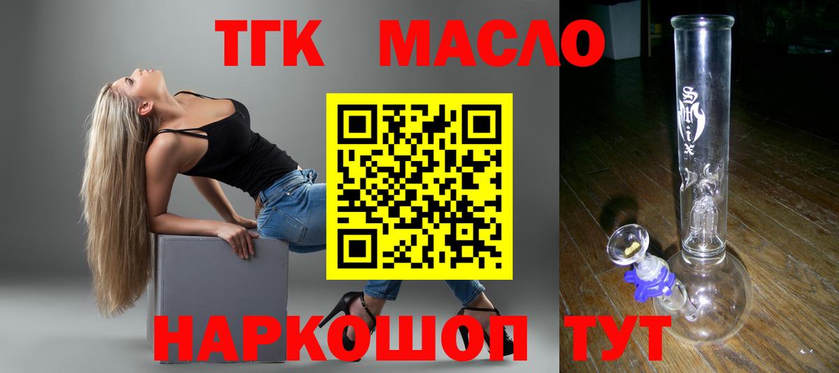 Дистиллят ТГК гашишное масло  дарнет шоп  Дистиллят ТГК вейп  Нарткала  Вход с VPN 